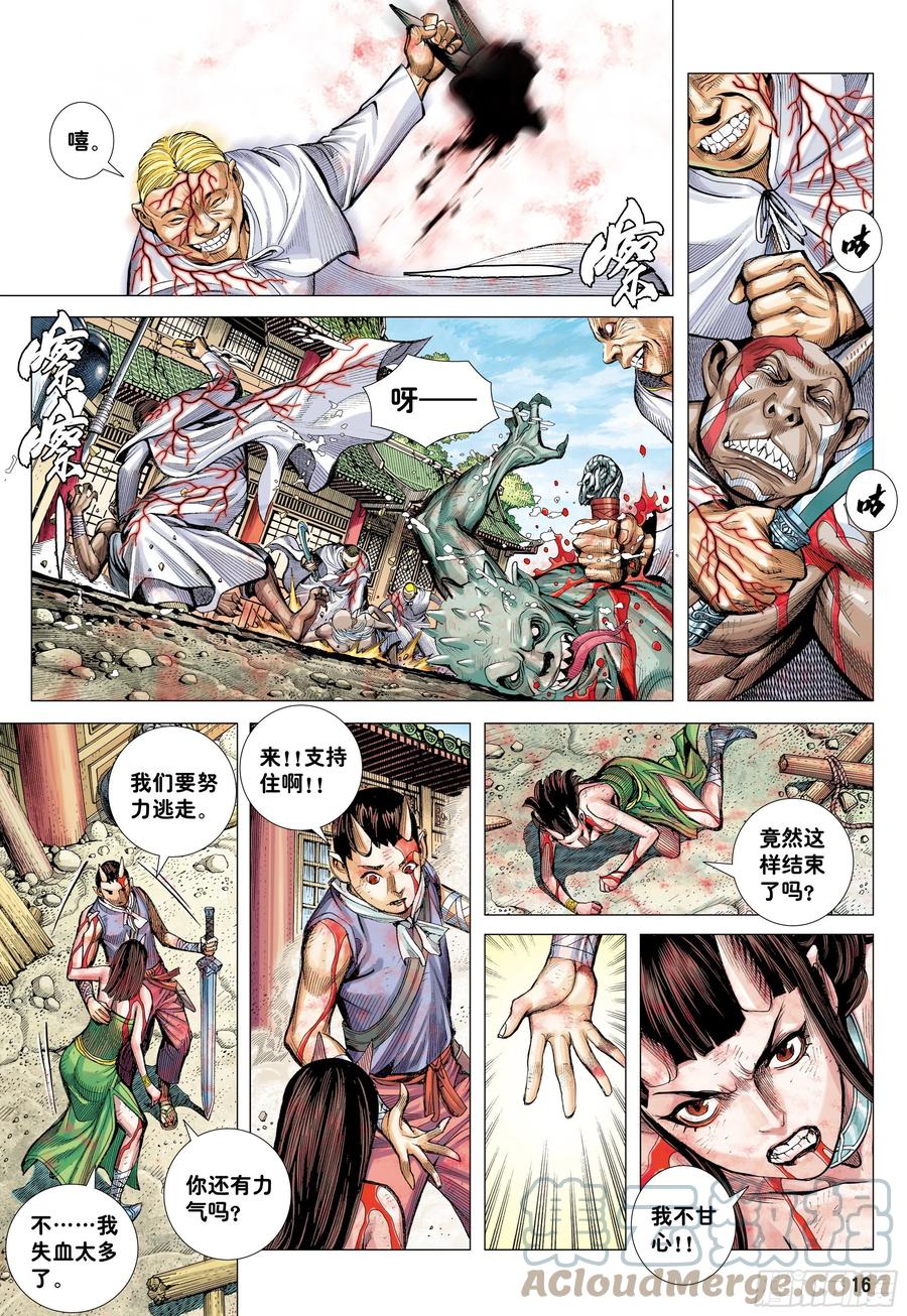 大猿魂（西行纪系列） - 47：血色暴潮 - 第15张图