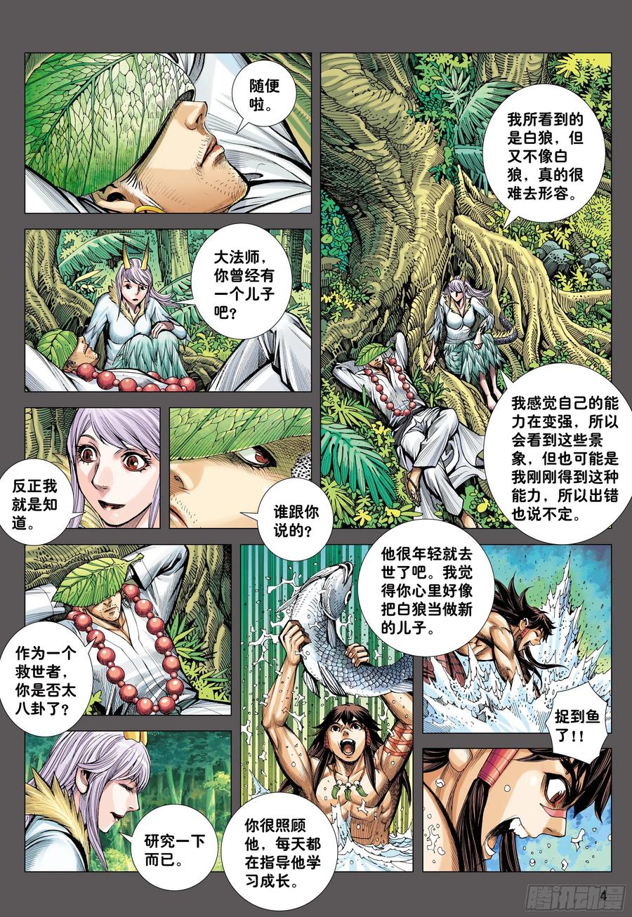 大猿魂（西行纪系列） - 47：血色暴潮 - 第4张图