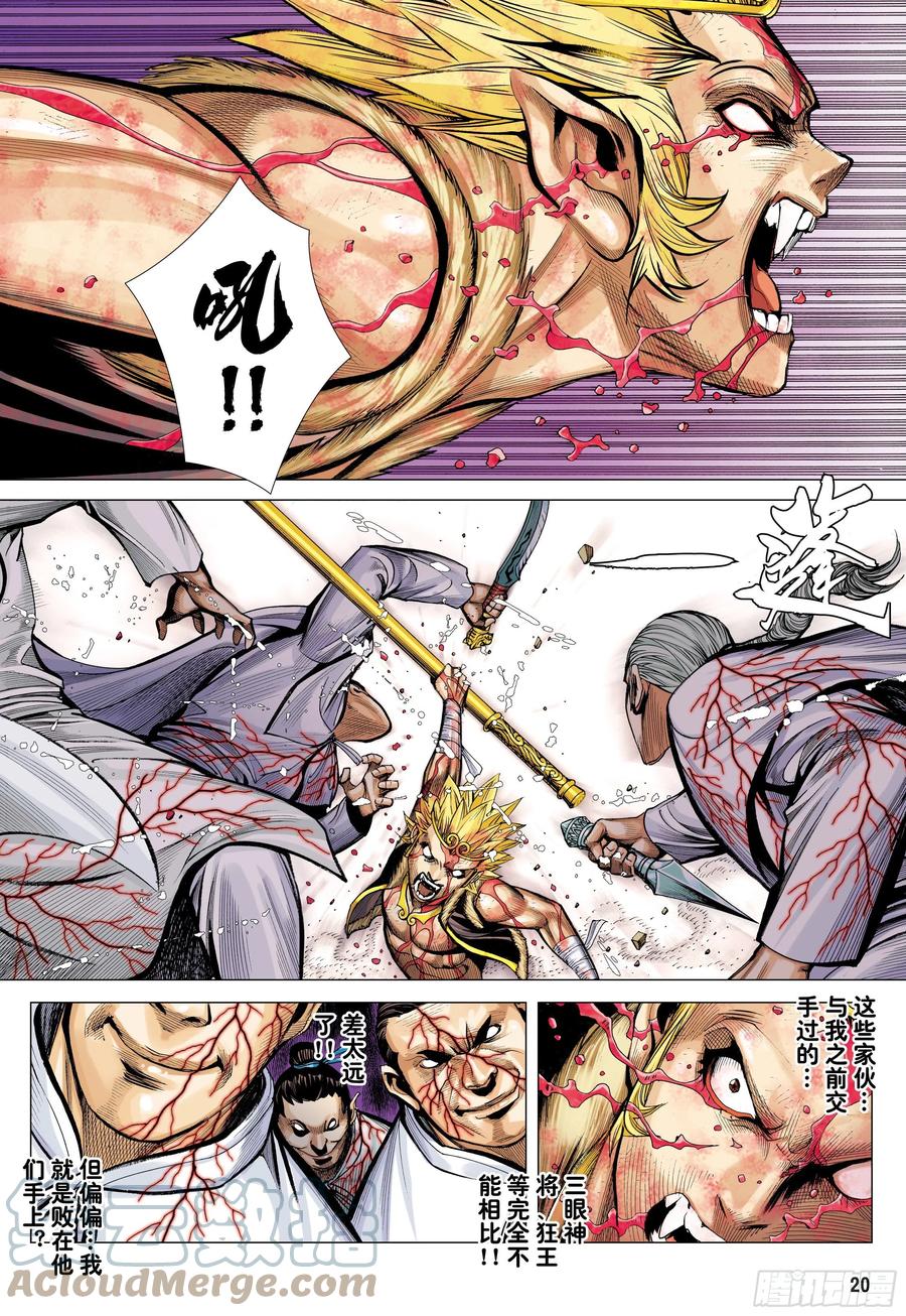 大猿魂（西行纪系列） - 47：血色暴潮 - 第19张图