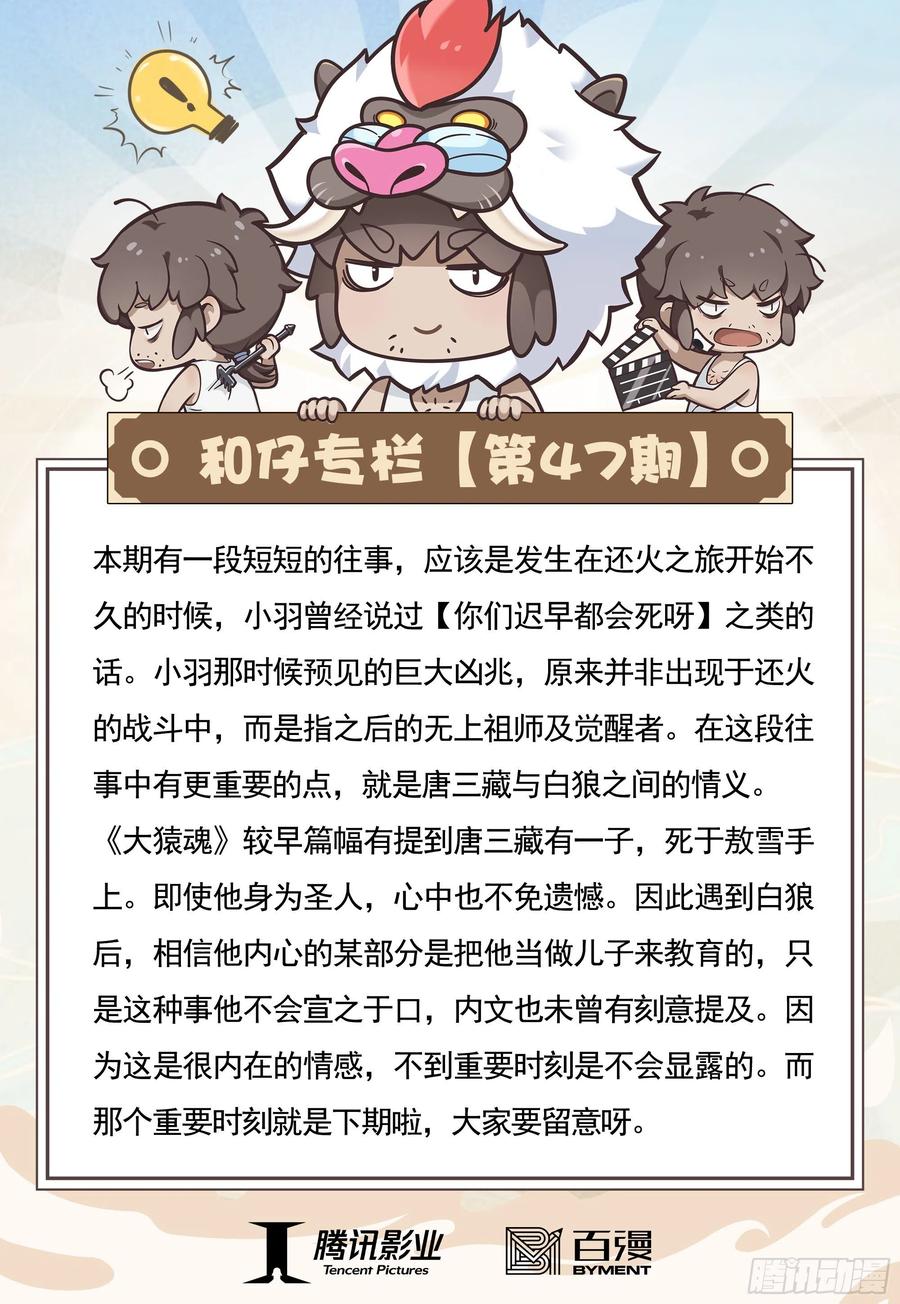 大猿魂（西行纪系列） - 47：血色暴潮 - 第32张图