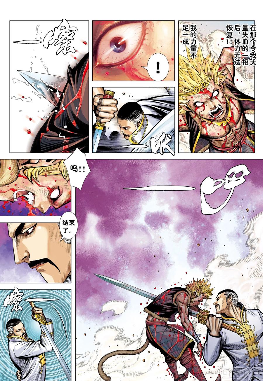 大猿魂（西行纪系列） - 47：血色暴潮 - 第20张图