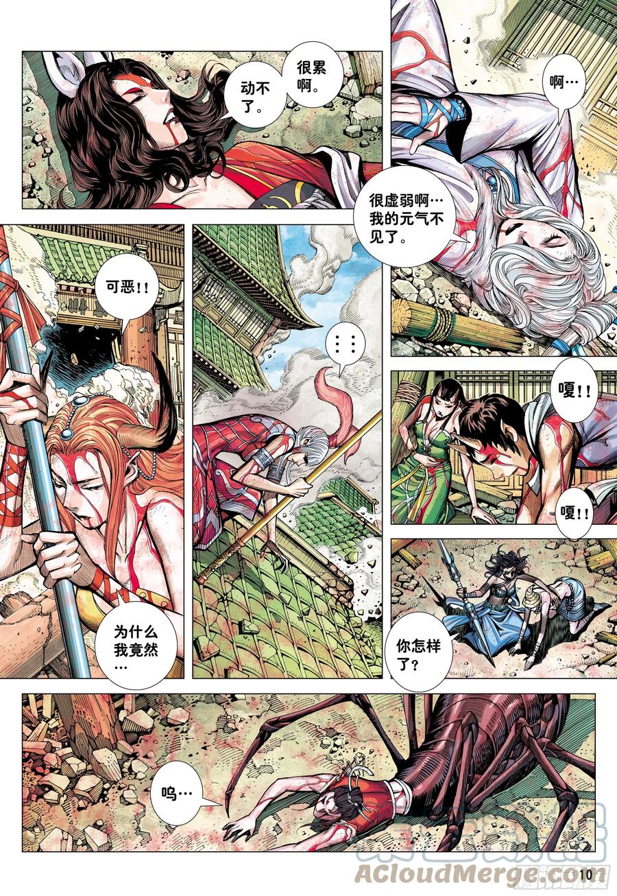 大猿魂（西行纪系列） - 47：血色暴潮 - 第9张图