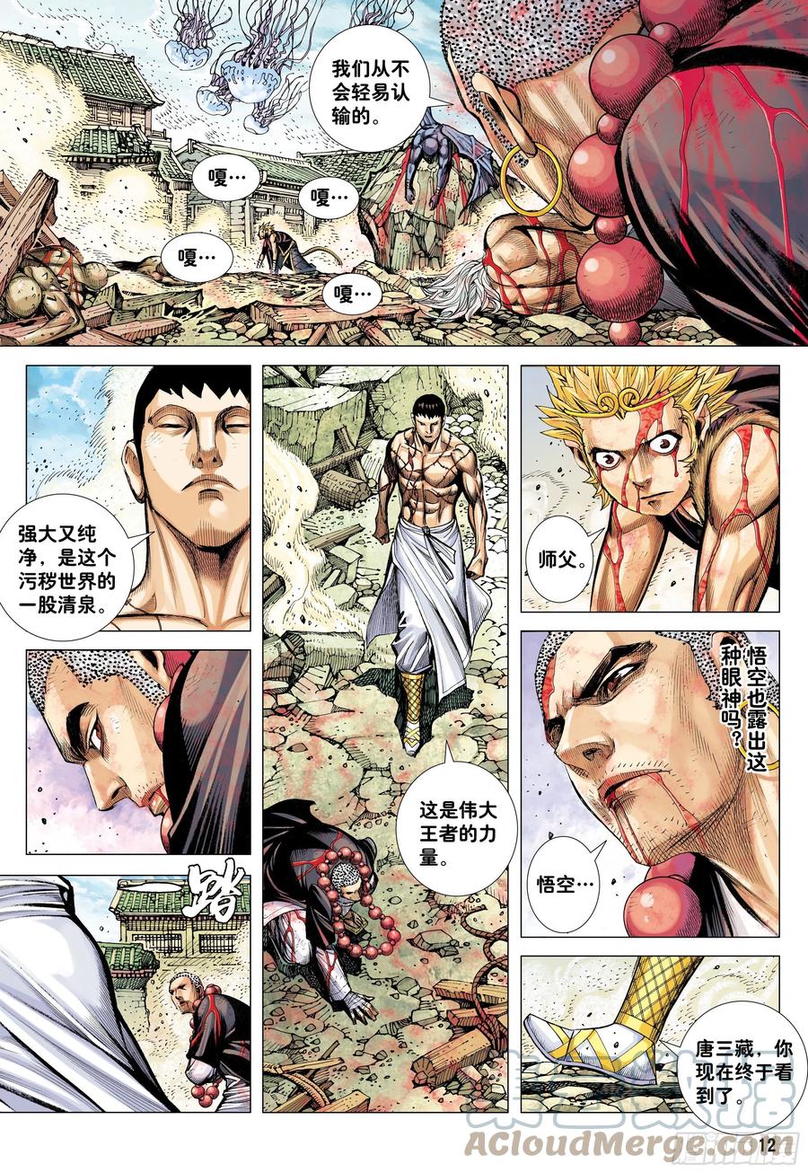 大猿魂（西行纪系列） - 47：血色暴潮 - 第11张图