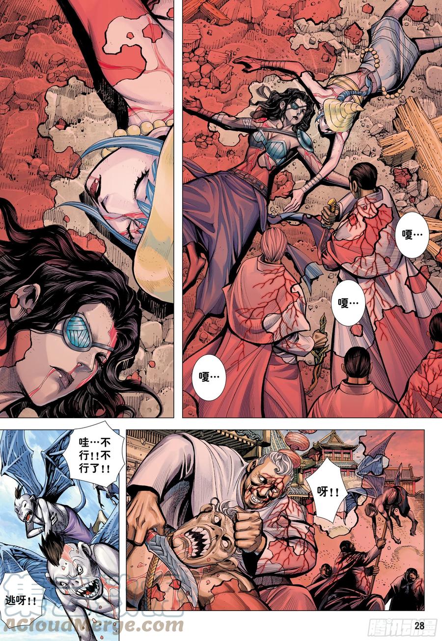 大猿魂（西行纪系列） - 47：血色暴潮 - 第27张图