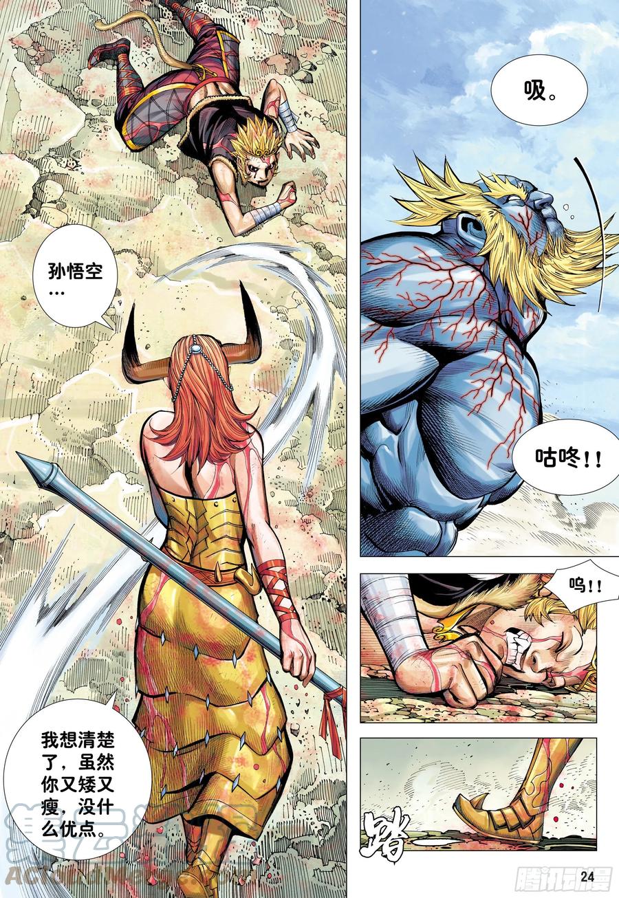 大猿魂（西行纪系列） - 47：血色暴潮 - 第23张图