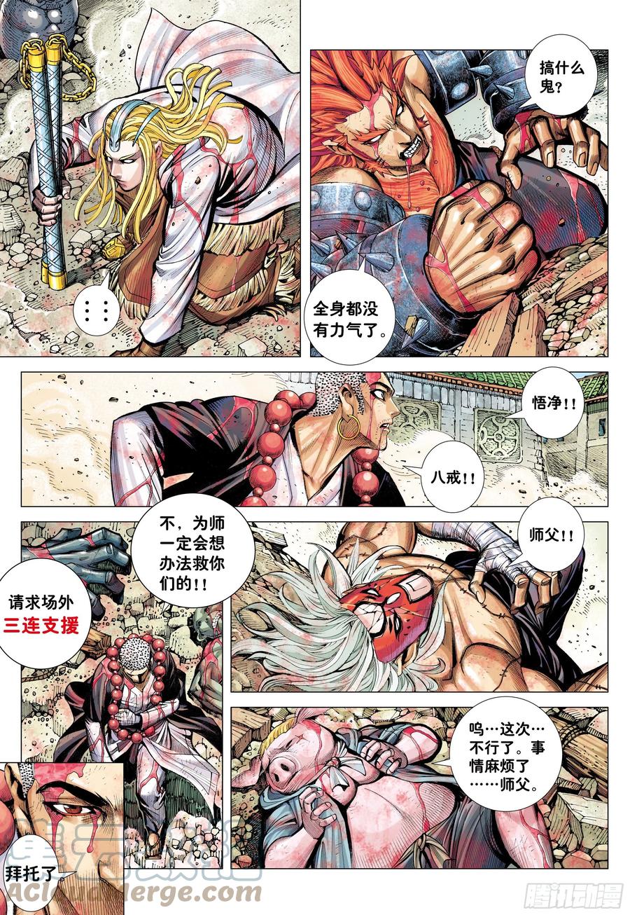 大猿魂（西行纪系列） - 47：血色暴潮 - 第31张图