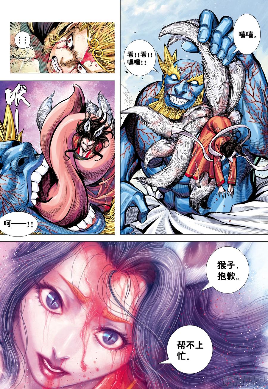 大猿魂（西行纪系列） - 47：血色暴潮 - 第22张图