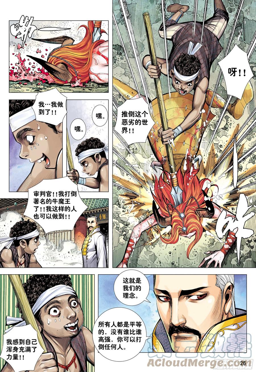 大猿魂（西行纪系列） - 47：血色暴潮 - 第25张图