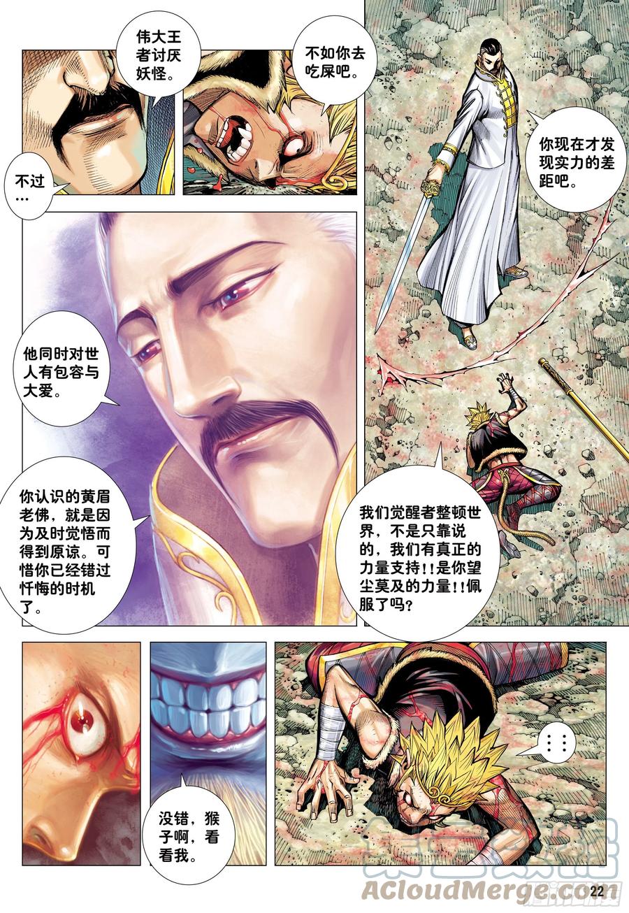 大猿魂（西行纪系列） - 47：血色暴潮 - 第21张图