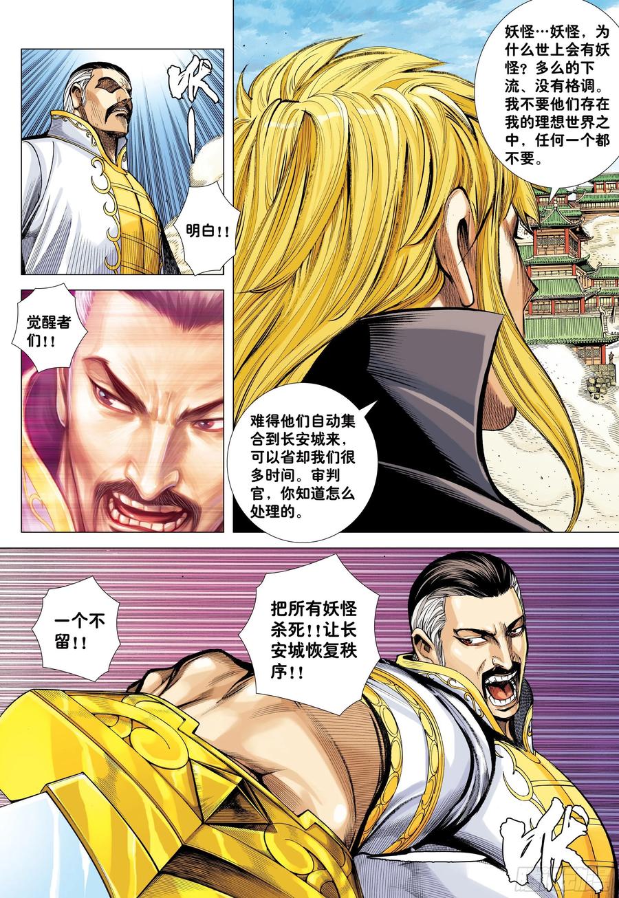 大猿魂（西行纪系列） - 47：血色暴潮 - 第14张图