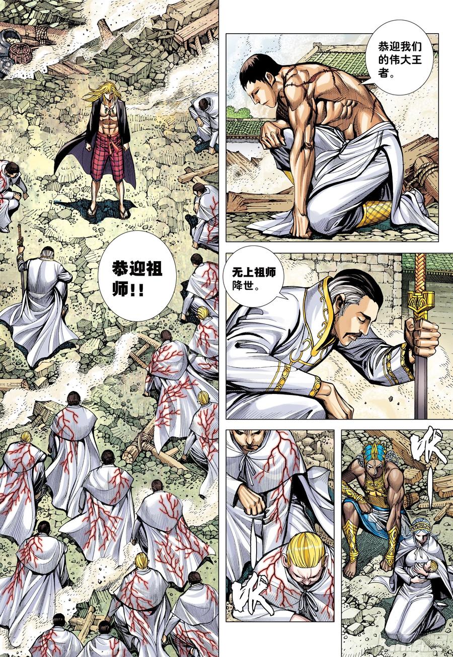 大猿魂（西行纪系列） - 47：血色暴潮 - 第12张图