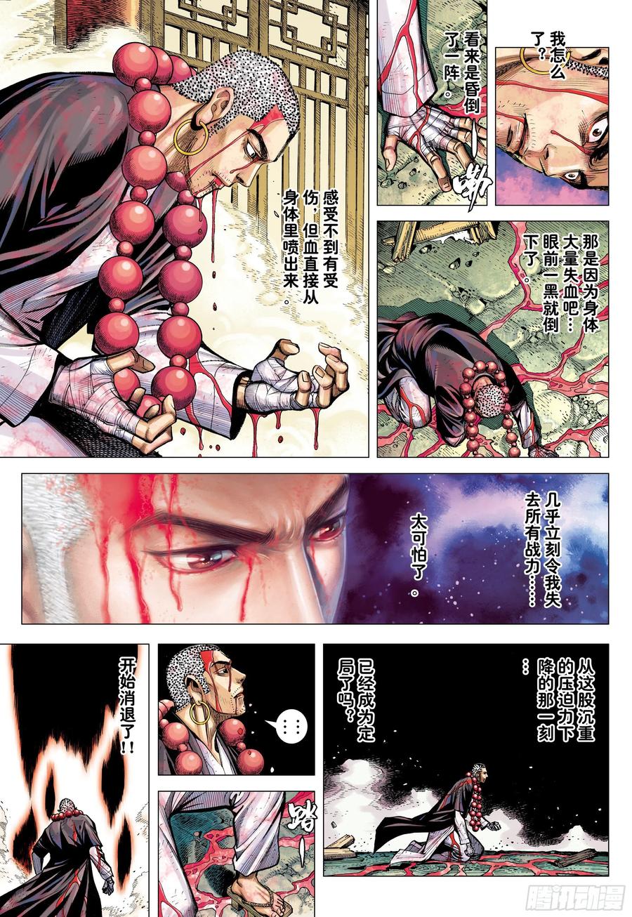 大猿魂（西行纪系列） - 47：血色暴潮 - 第6张图