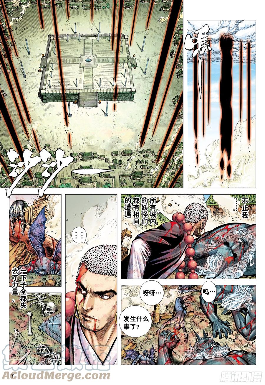 大猿魂（西行纪系列） - 47：血色暴潮 - 第7张图