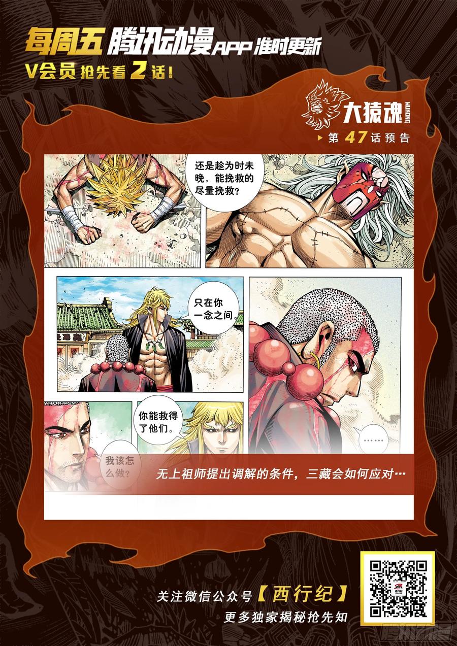 大猿魂（西行纪系列） - 47：血色暴潮 - 第30张图