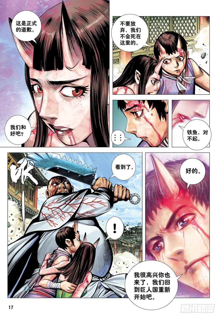 大猿魂（西行纪系列） - 47：血色暴潮 - 第16张图