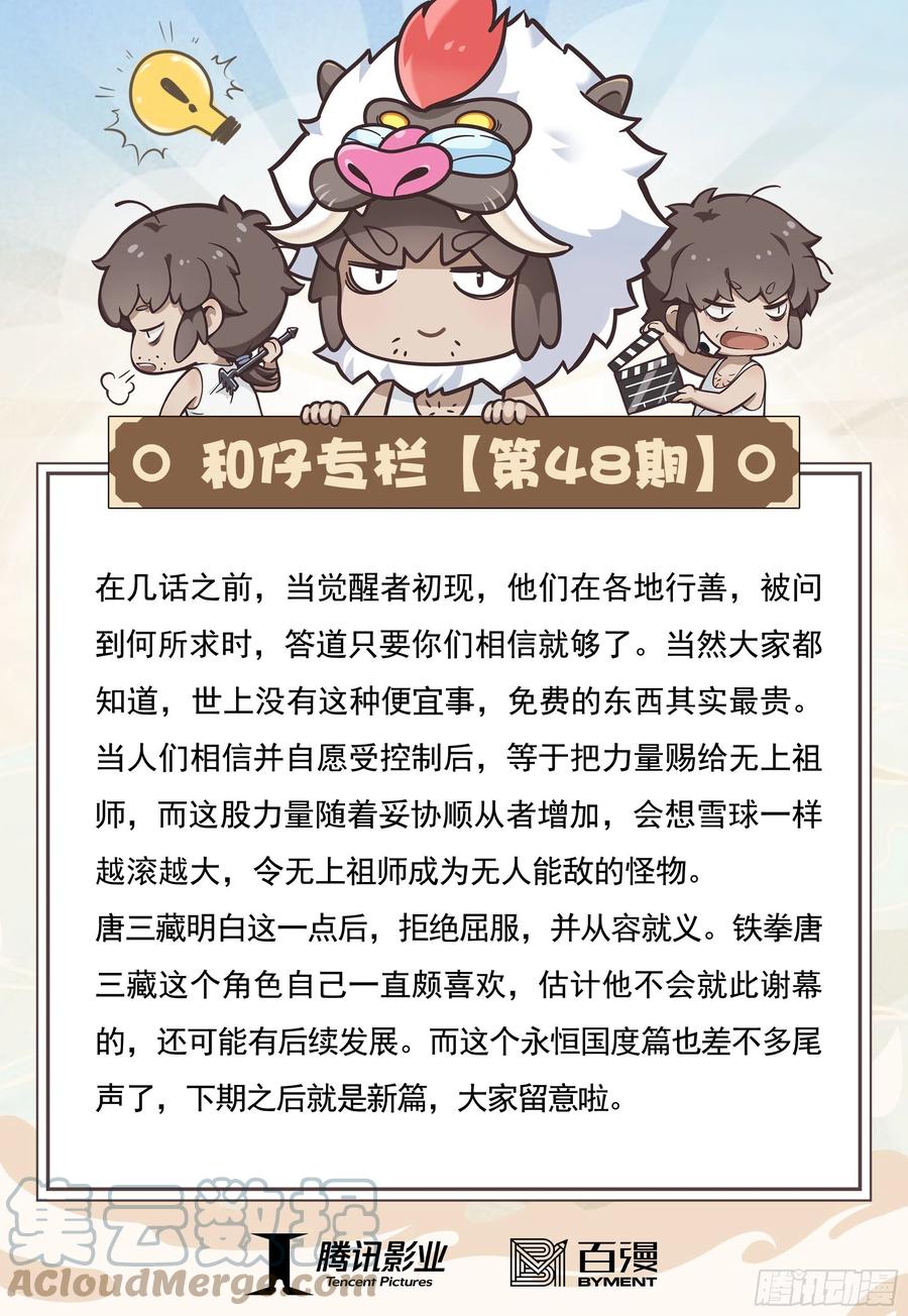 大猿魂（西行纪系列） - 48：圣人得道 - 第33张图