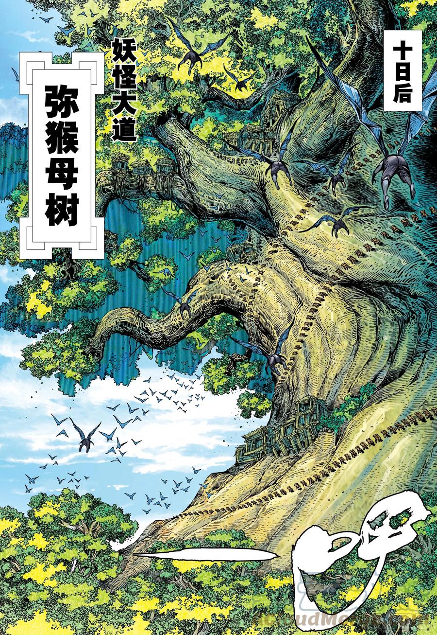 大猿魂（西行纪系列） - 48：圣人得道 - 第25张图