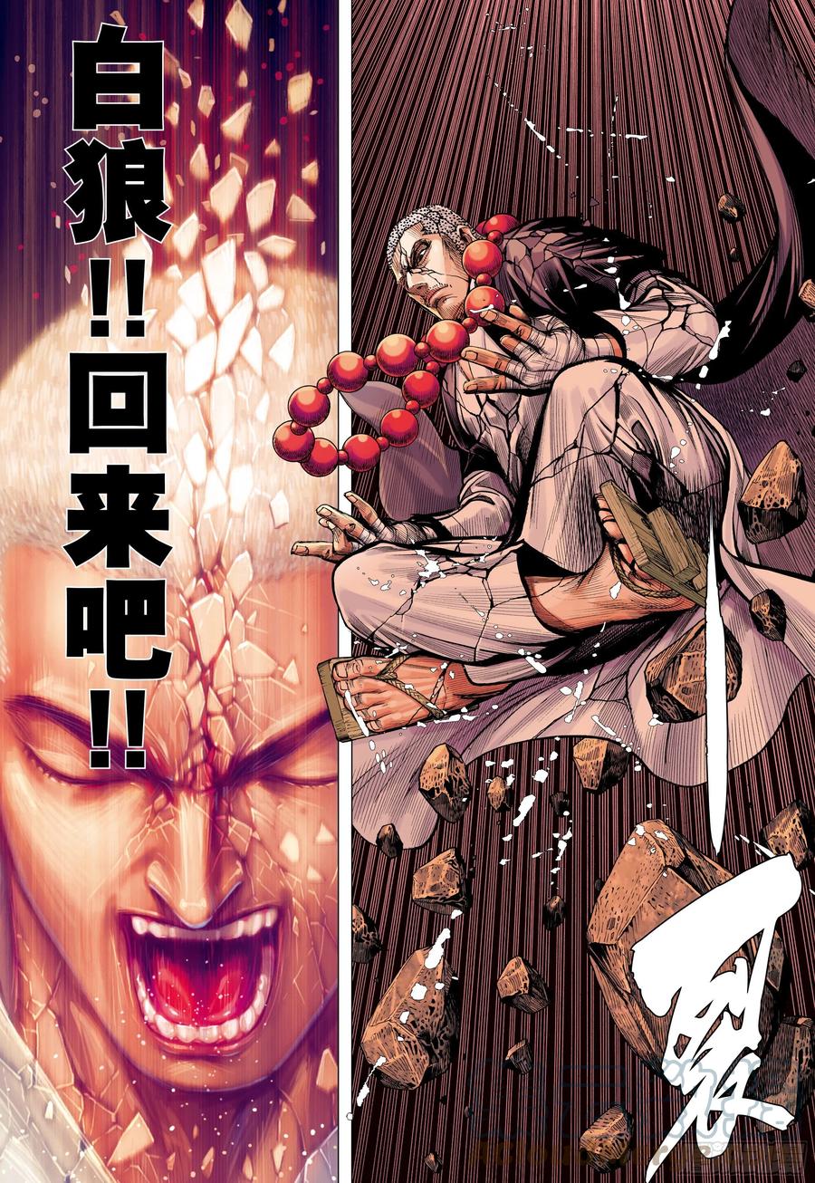 大猿魂（西行纪系列） - 48：圣人得道 - 第19张图