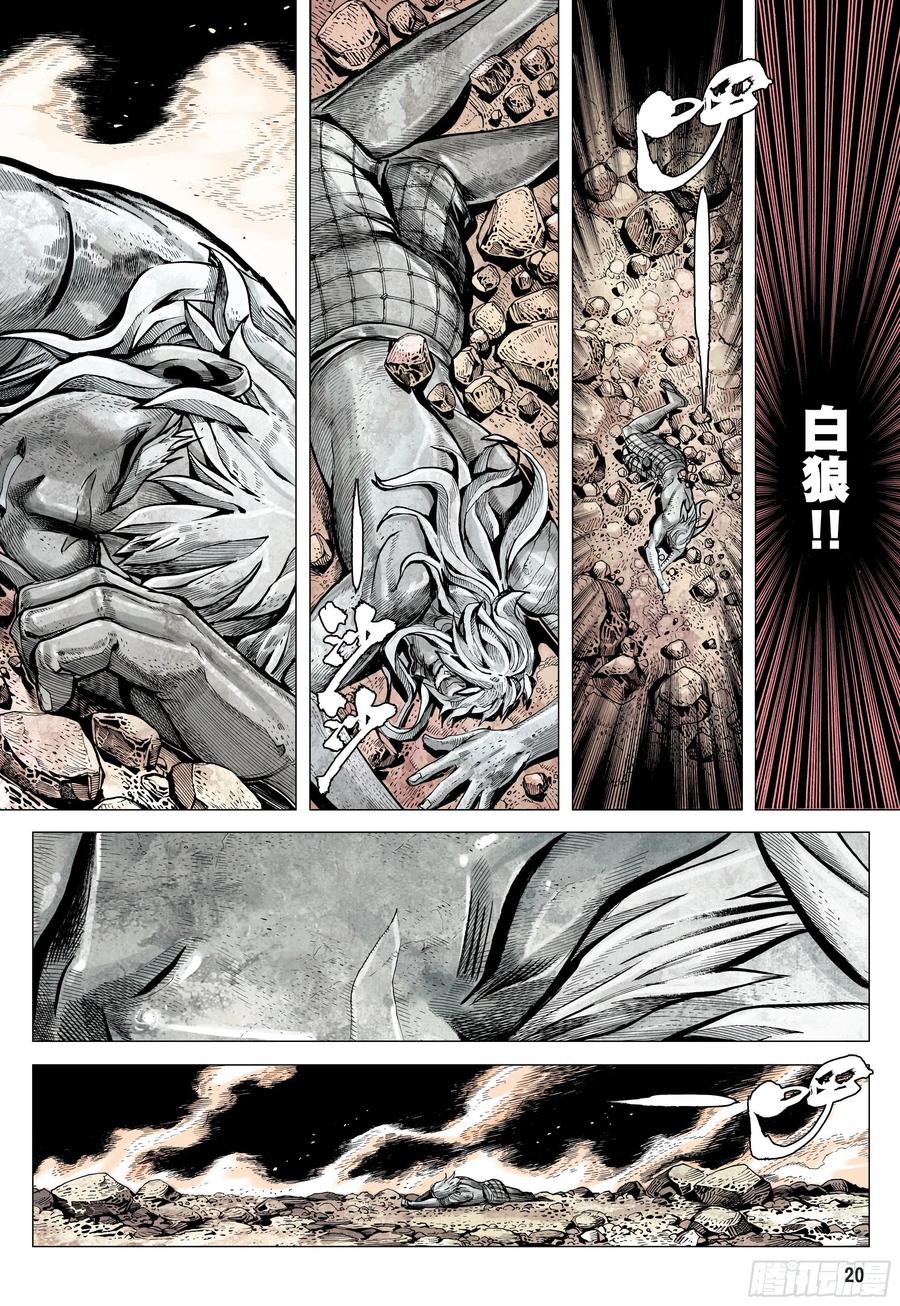 大猿魂（西行纪系列） - 48：圣人得道 - 第20张图