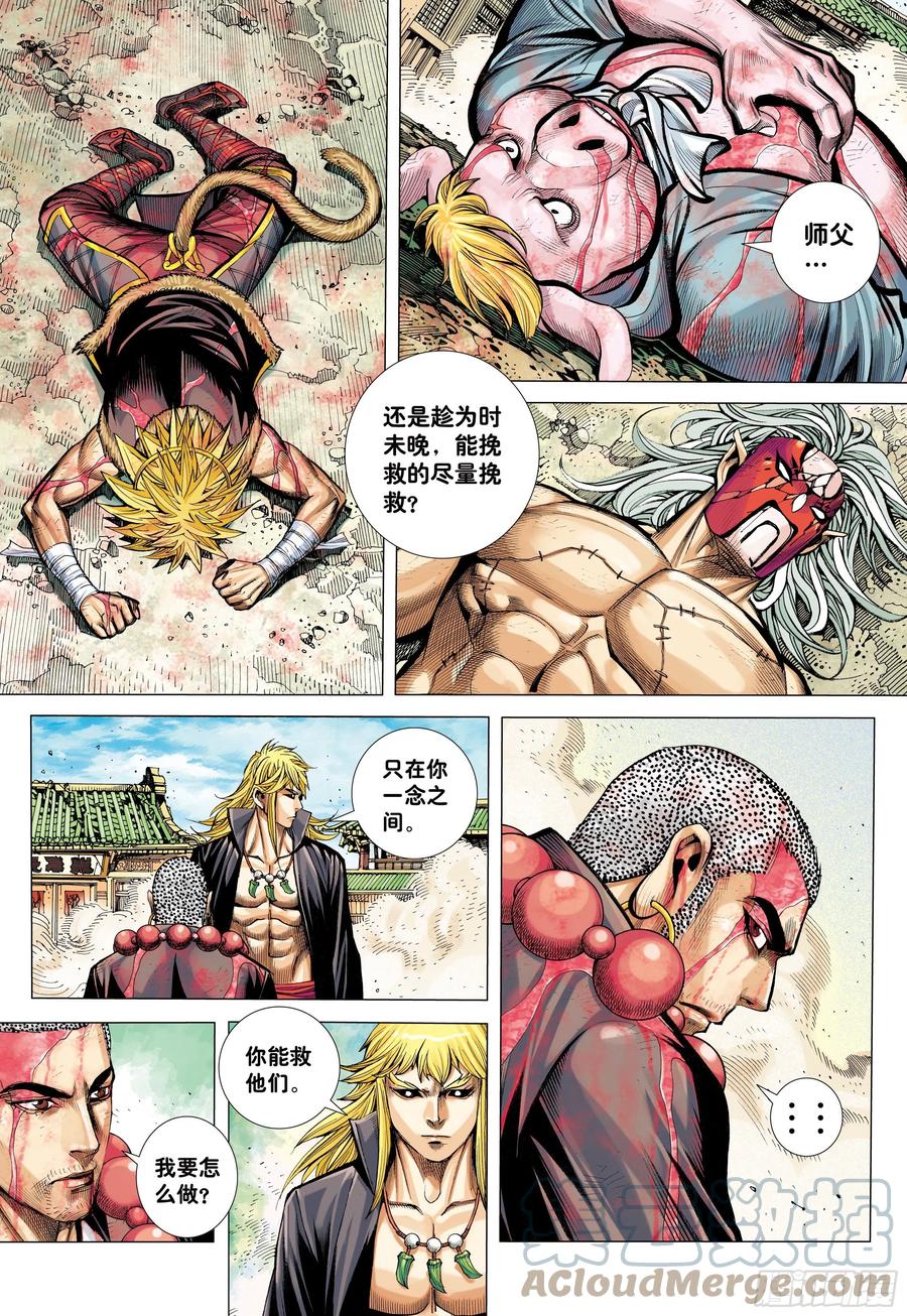 大猿魂（西行纪系列） - 48：圣人得道 - 第7张图