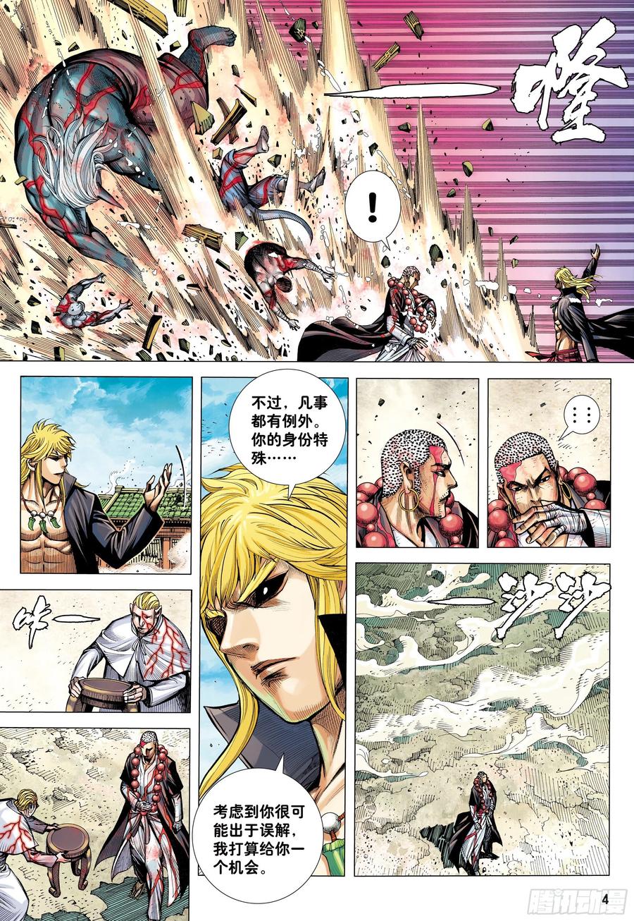 大猿魂（西行纪系列） - 48：圣人得道 - 第4张图