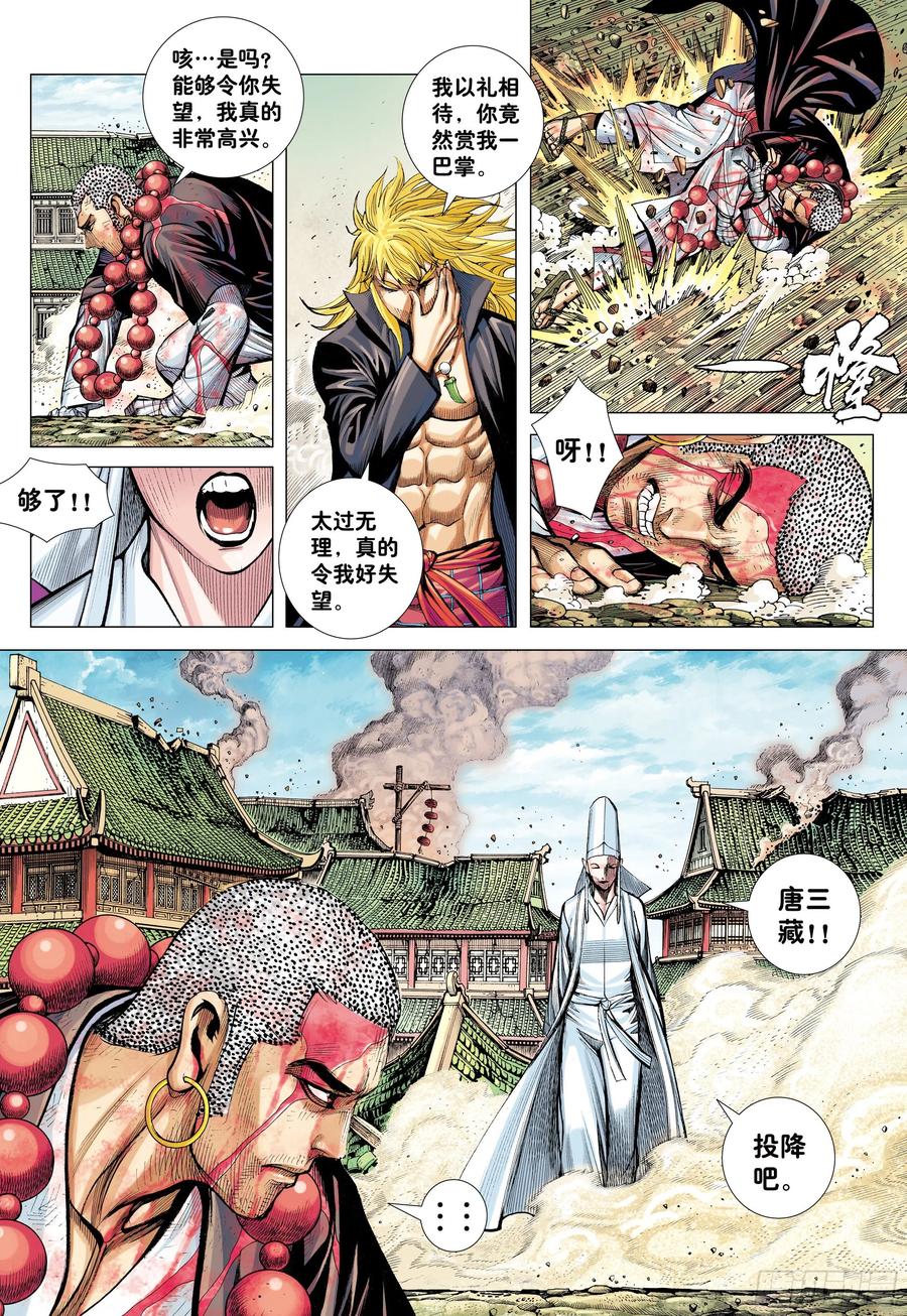 大猿魂（西行纪系列） - 48：圣人得道 - 第12张图