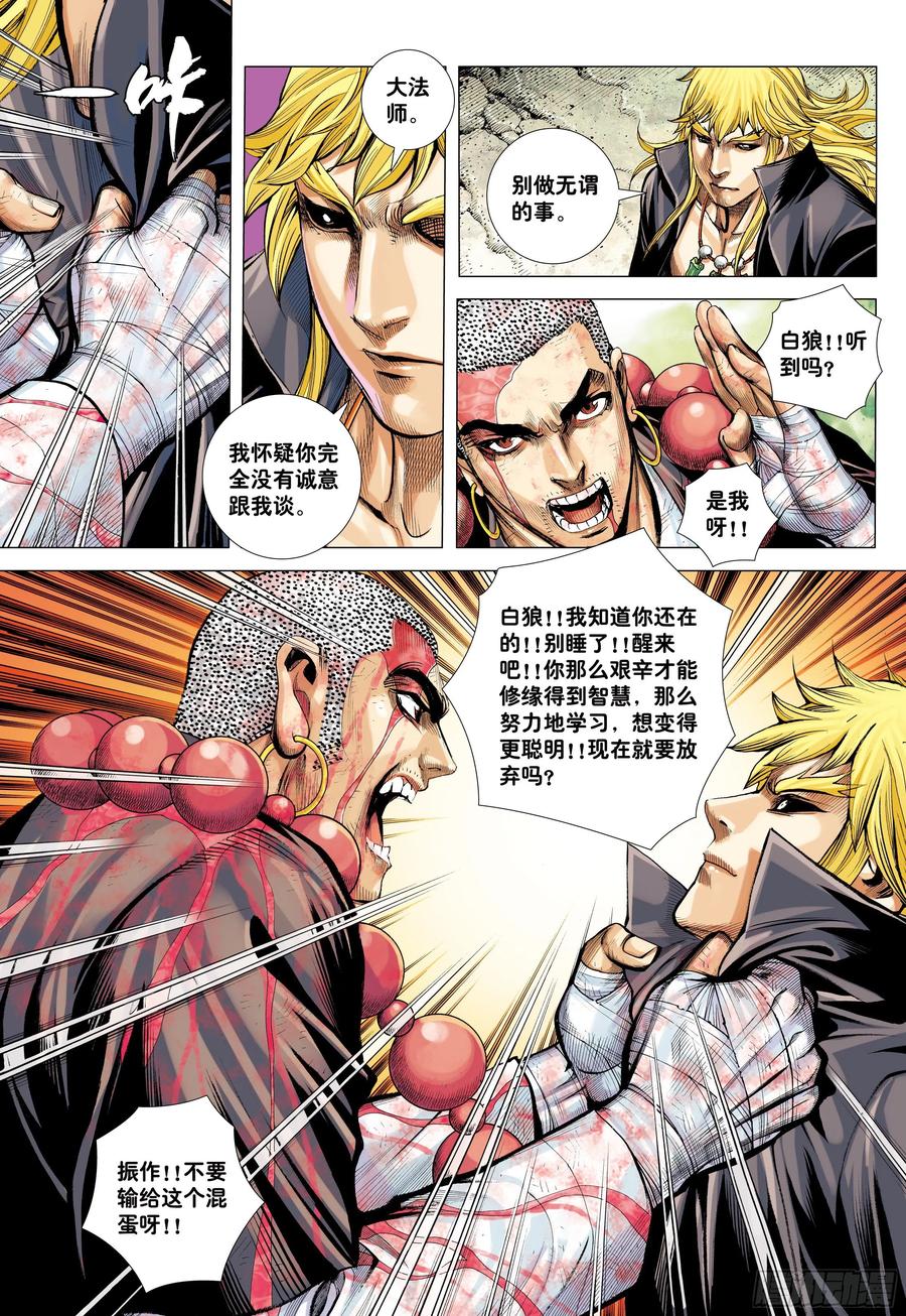 大猿魂（西行纪系列） - 48：圣人得道 - 第10张图