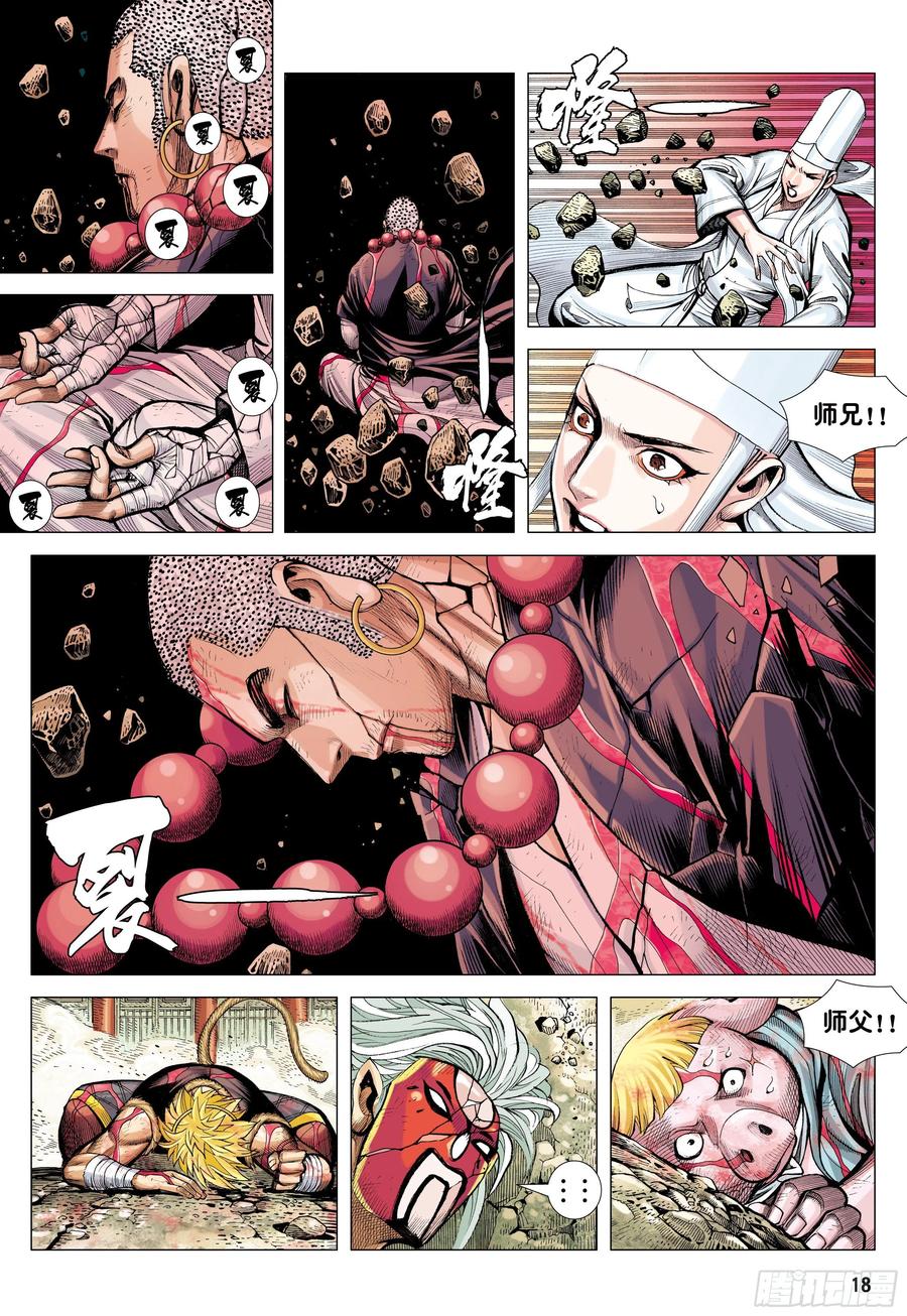 大猿魂（西行纪系列） - 48：圣人得道 - 第18张图