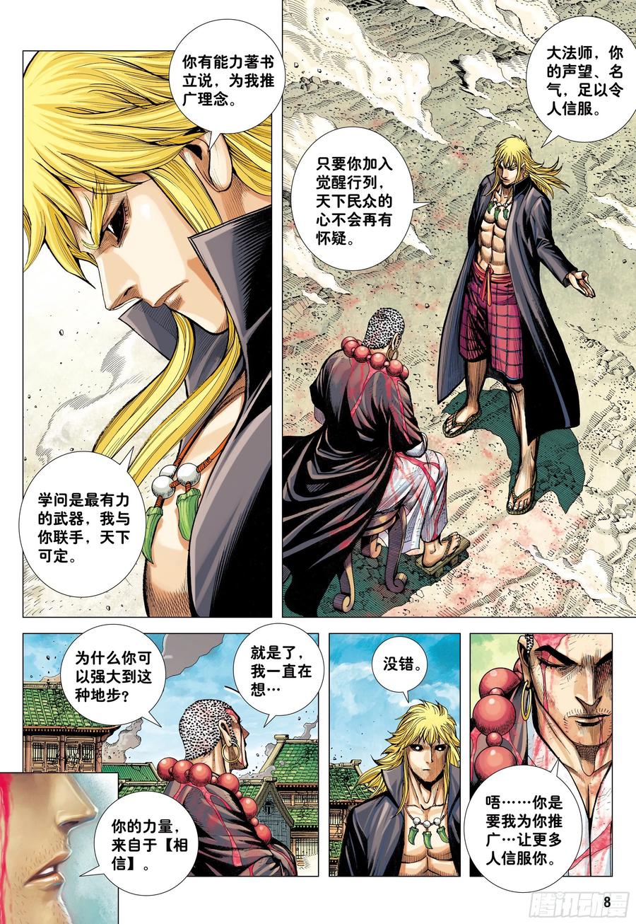 大猿魂（西行纪系列） - 48：圣人得道 - 第8张图