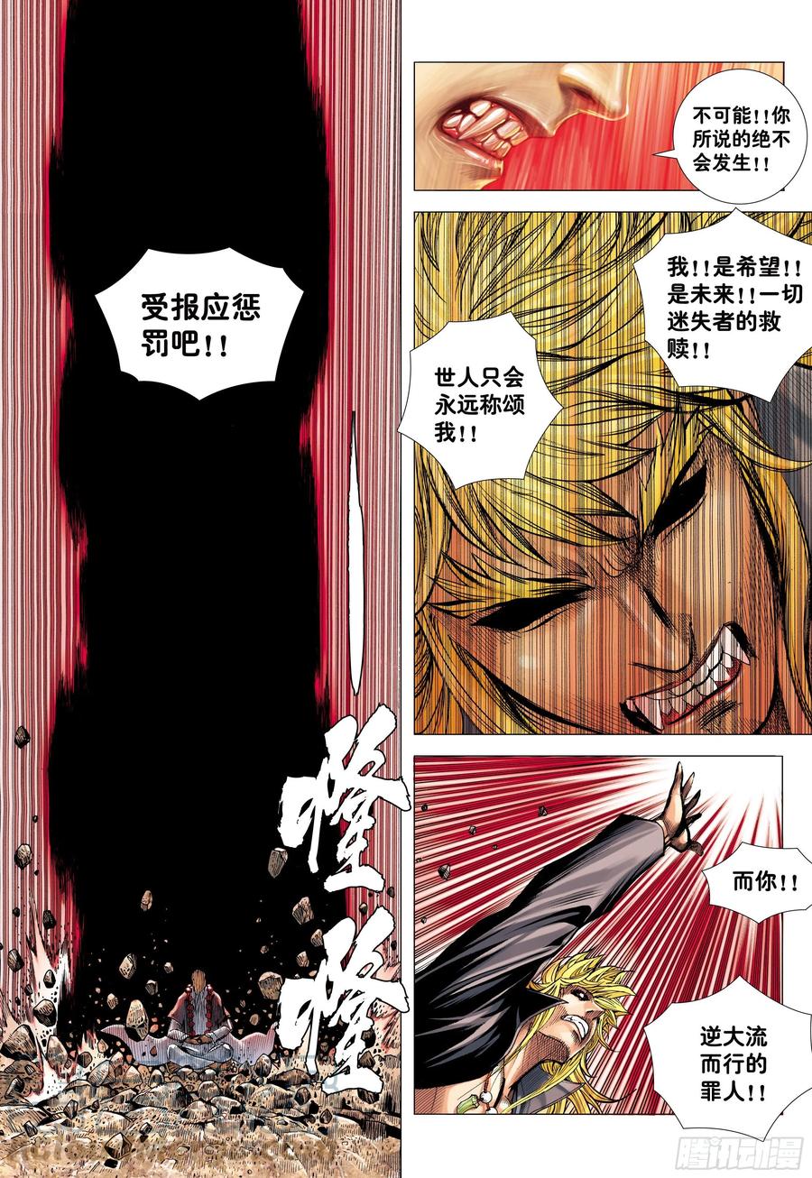 大猿魂（西行纪系列） - 48：圣人得道 - 第17张图