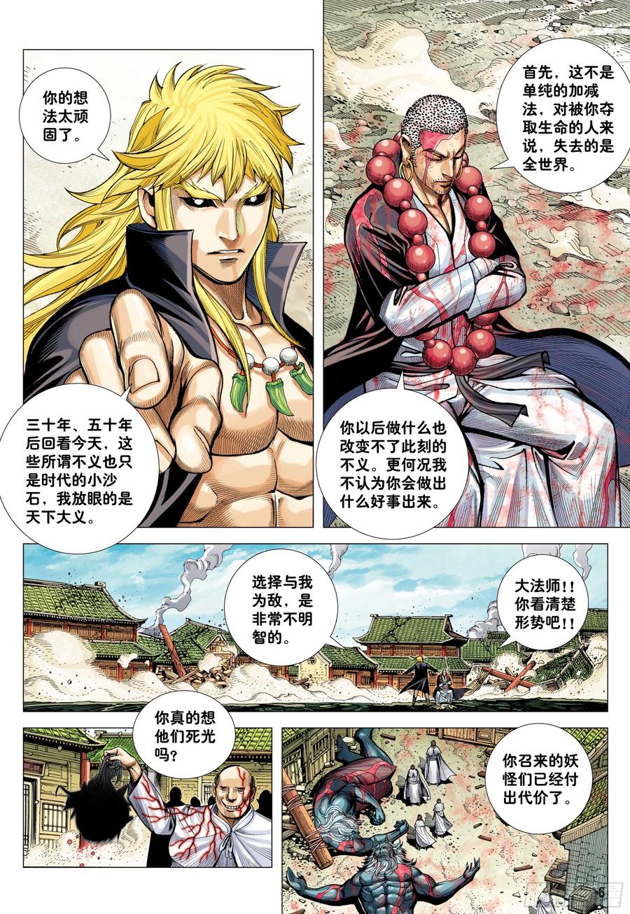 大猿魂（西行纪系列） - 48：圣人得道 - 第6张图