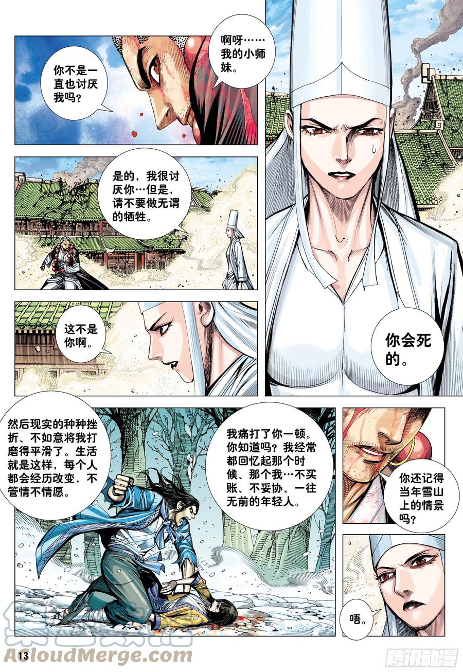 大猿魂（西行纪系列） - 48：圣人得道 - 第13张图