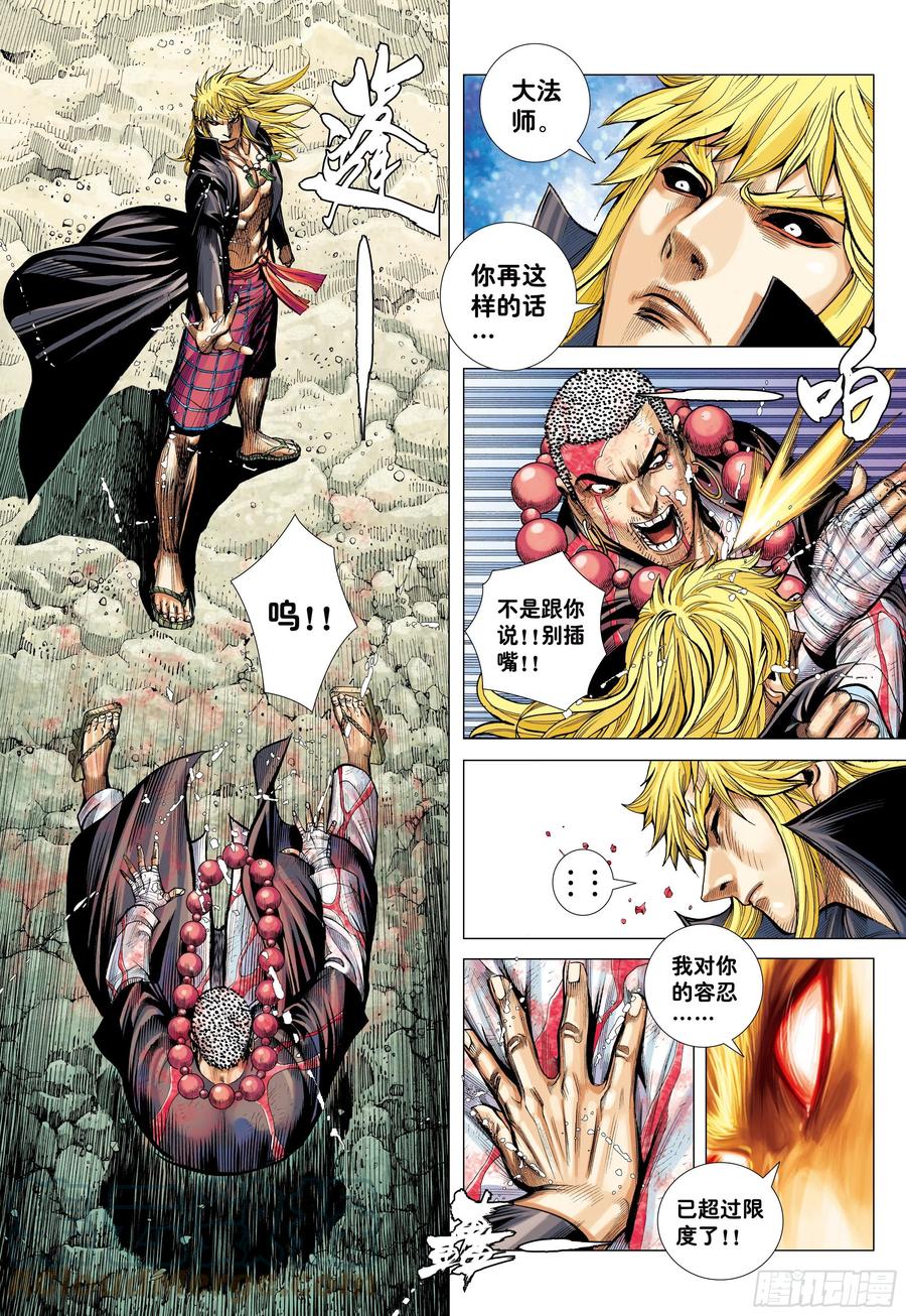 大猿魂（西行纪系列） - 48：圣人得道 - 第11张图