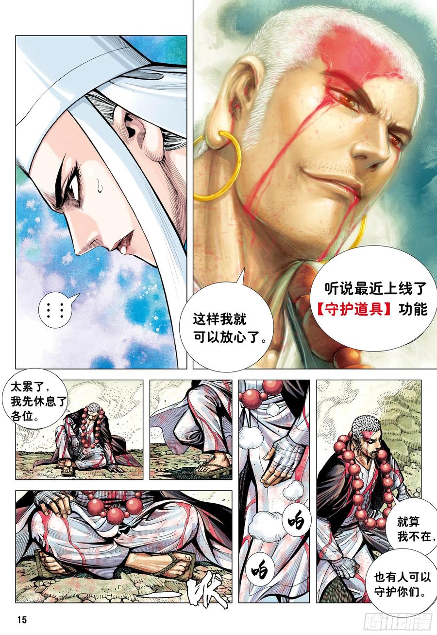 大猿魂（西行纪系列） - 48：圣人得道 - 第32张图