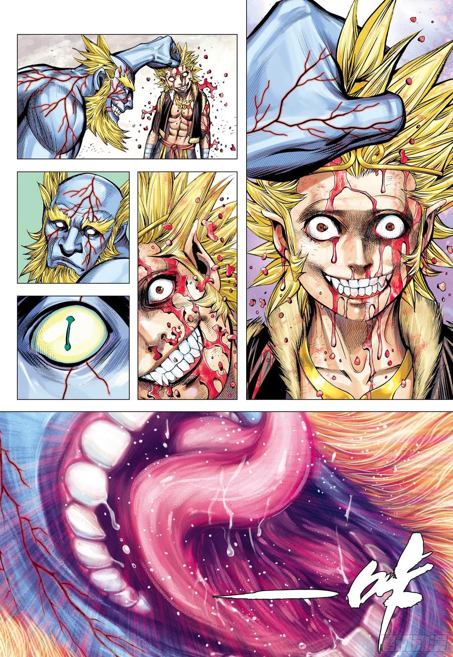 大猿魂（西行纪系列） - 48：圣人得道 - 第24张图