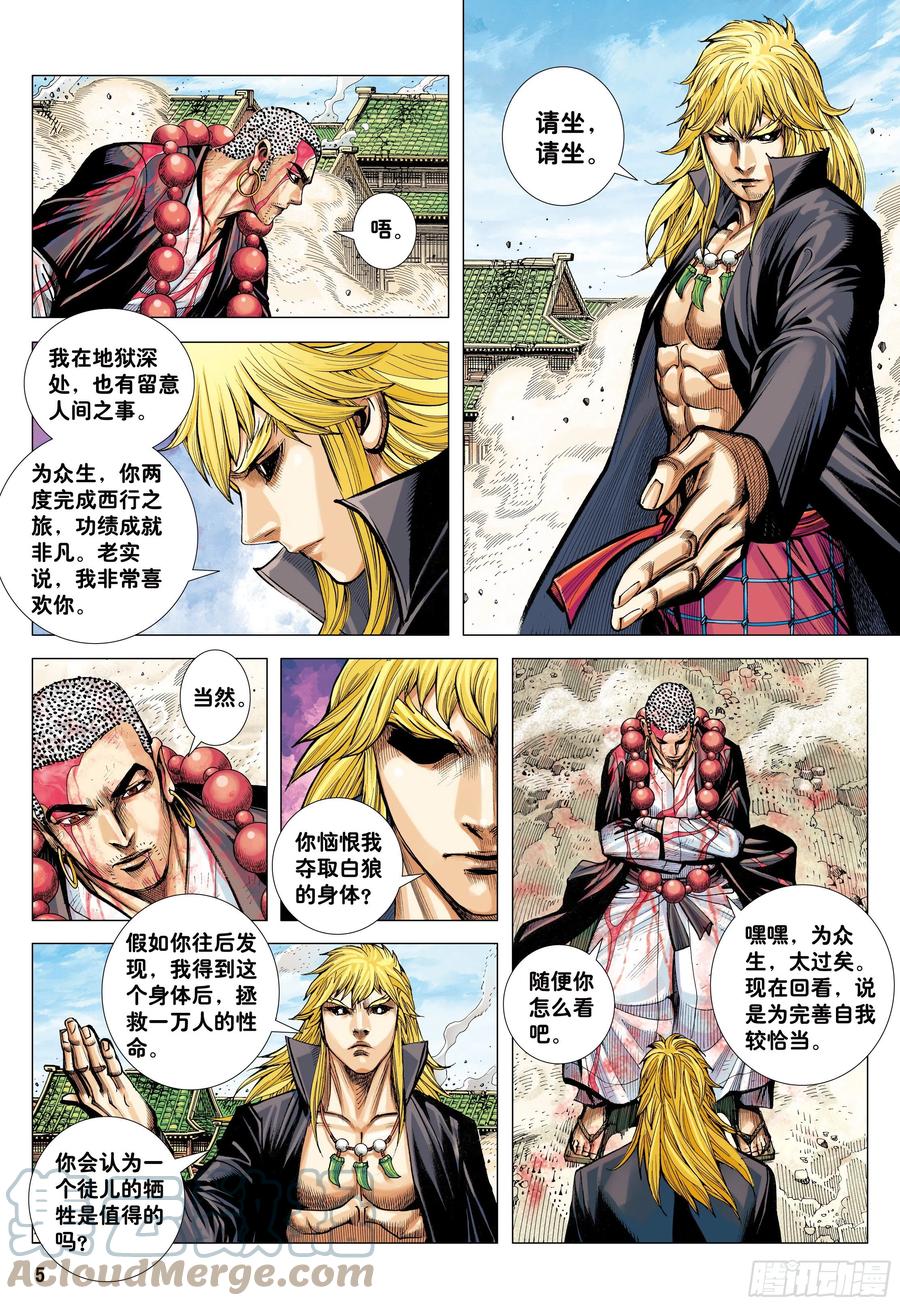 大猿魂（西行纪系列） - 48：圣人得道 - 第5张图