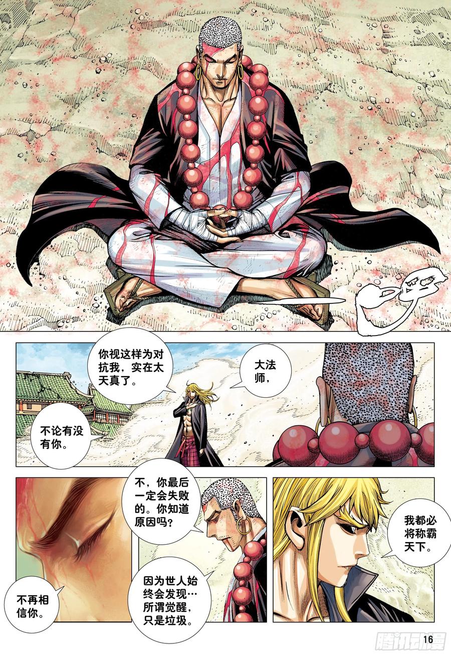 大猿魂（西行纪系列） - 48：圣人得道 - 第16张图