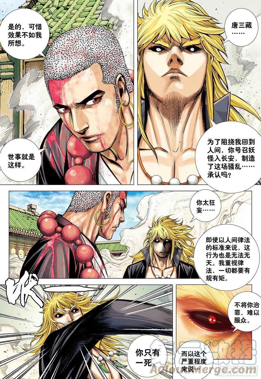 大猿魂（西行纪系列） - 48：圣人得道 - 第3张图