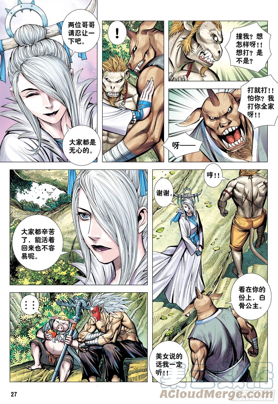 大猿魂（西行纪系列） - 48：圣人得道 - 第27张图