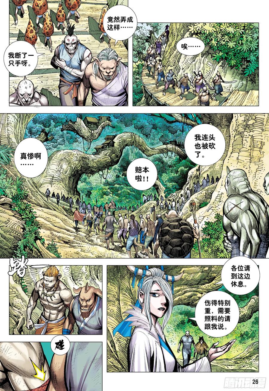 大猿魂（西行纪系列） - 48：圣人得道 - 第26张图