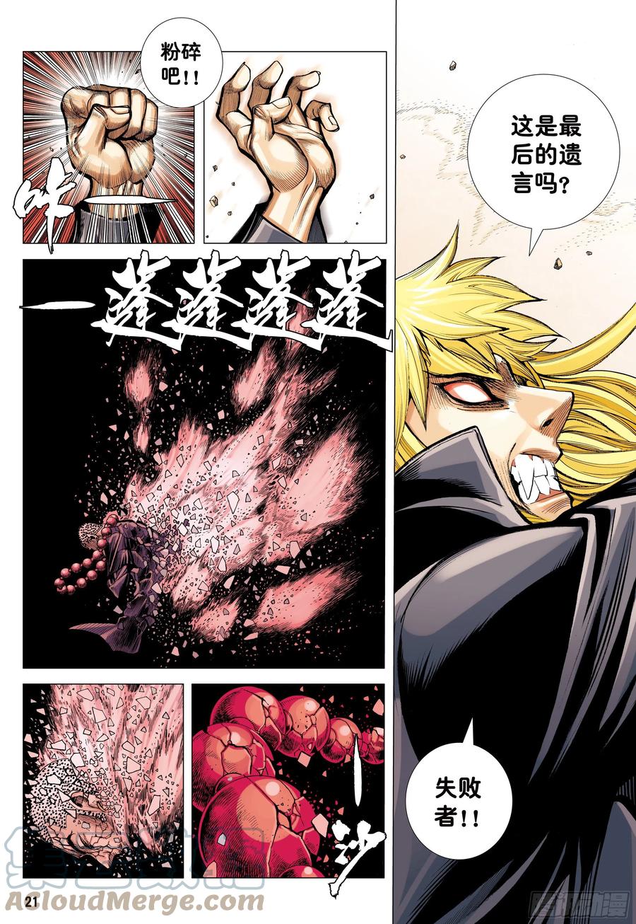 大猿魂（西行纪系列） - 48：圣人得道 - 第21张图