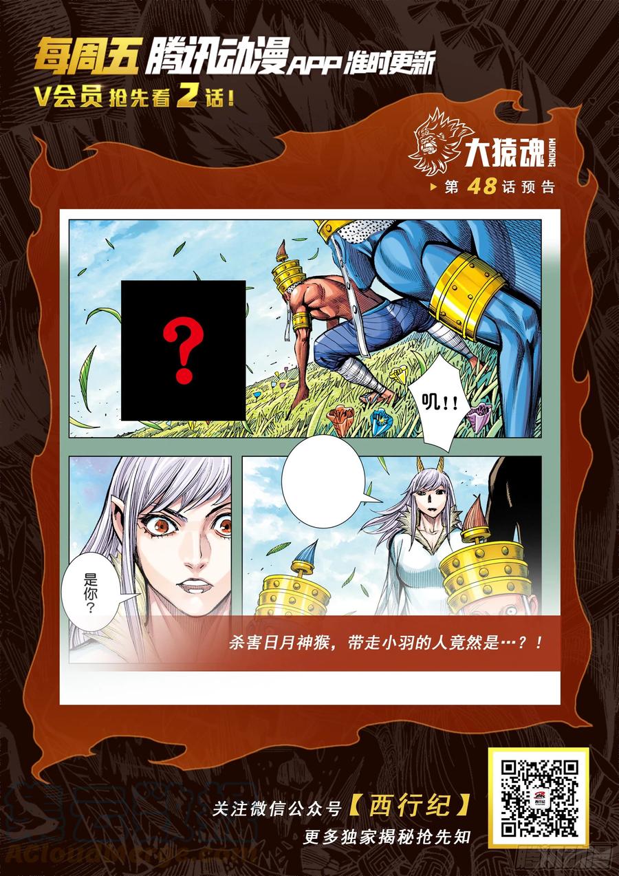 大猿魂（西行纪系列） - 48：圣人得道 - 第31张图