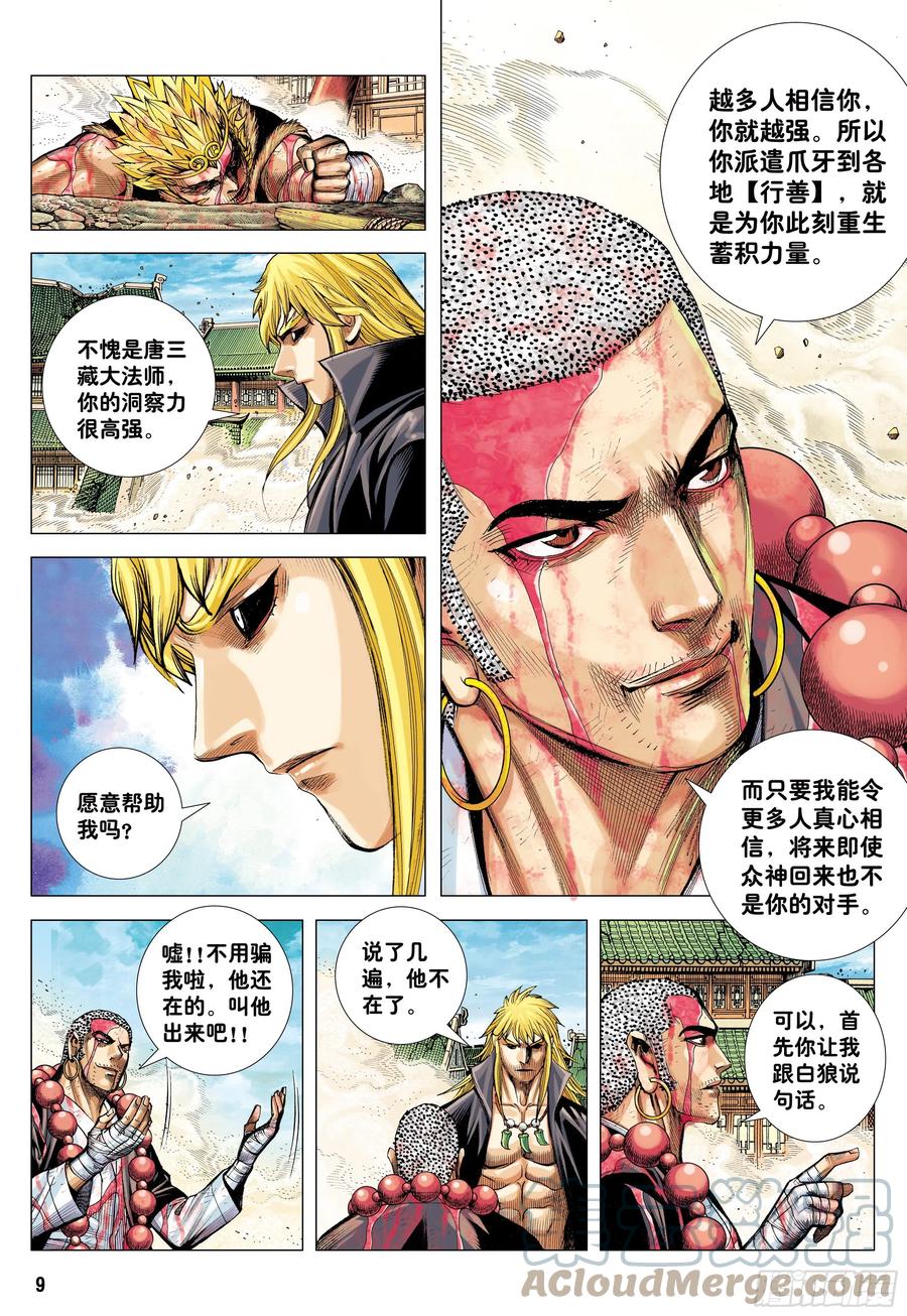 大猿魂（西行纪系列） - 48：圣人得道 - 第9张图