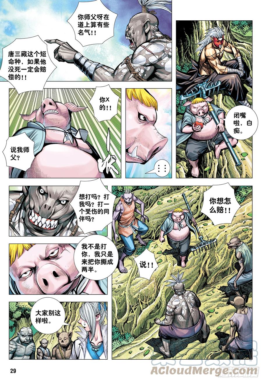 大猿魂（西行纪系列） - 48：圣人得道 - 第29张图