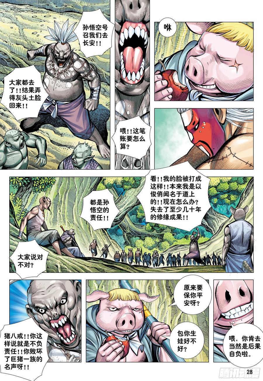 大猿魂（西行纪系列） - 48：圣人得道 - 第28张图
