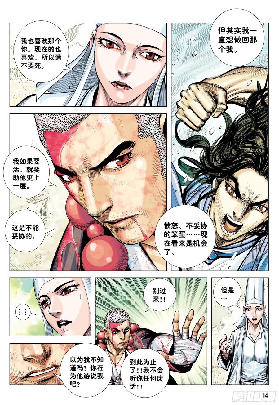 大猿魂（西行纪系列） - 48：圣人得道 - 第14张图