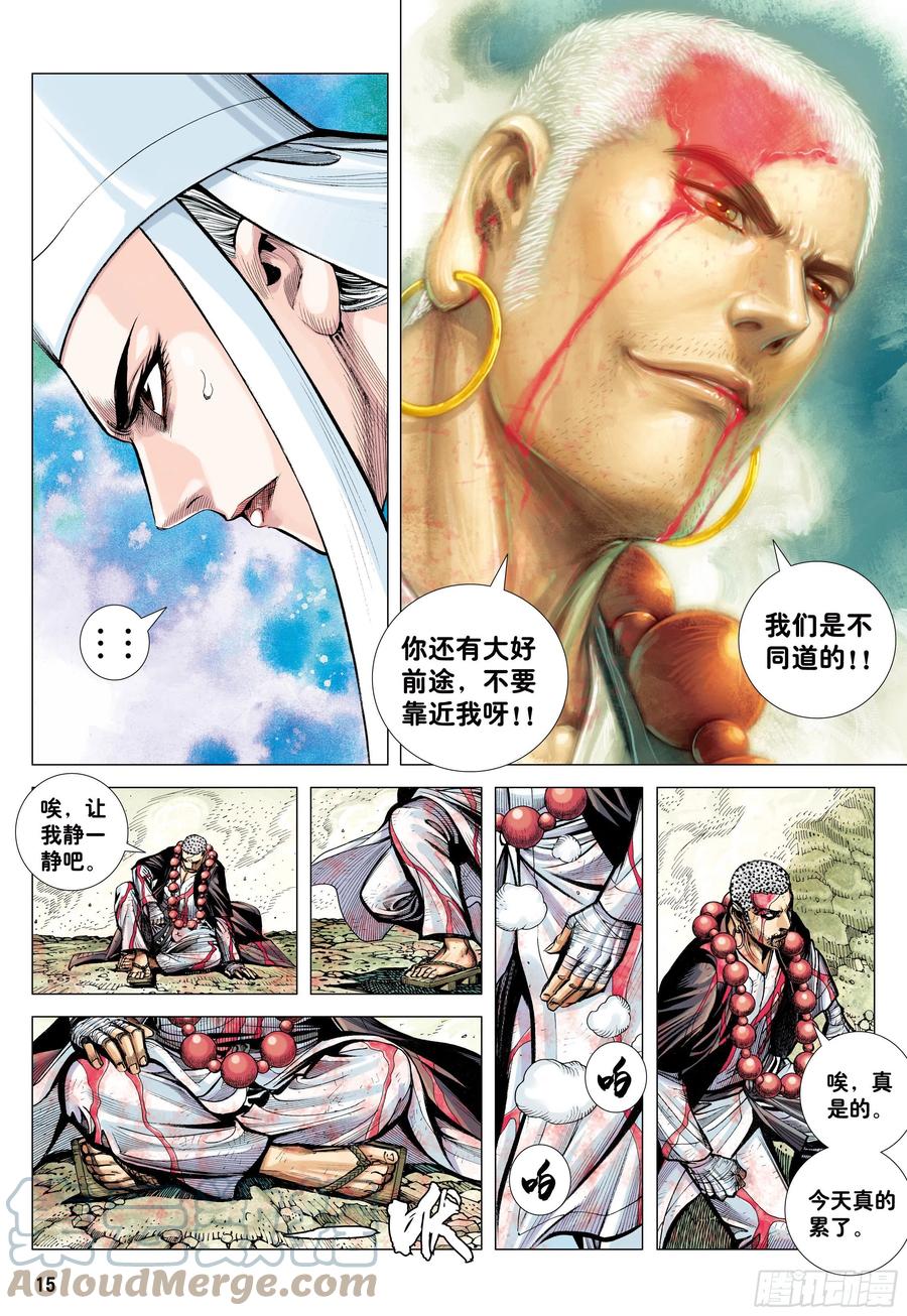 大猿魂（西行纪系列） - 48：圣人得道 - 第15张图