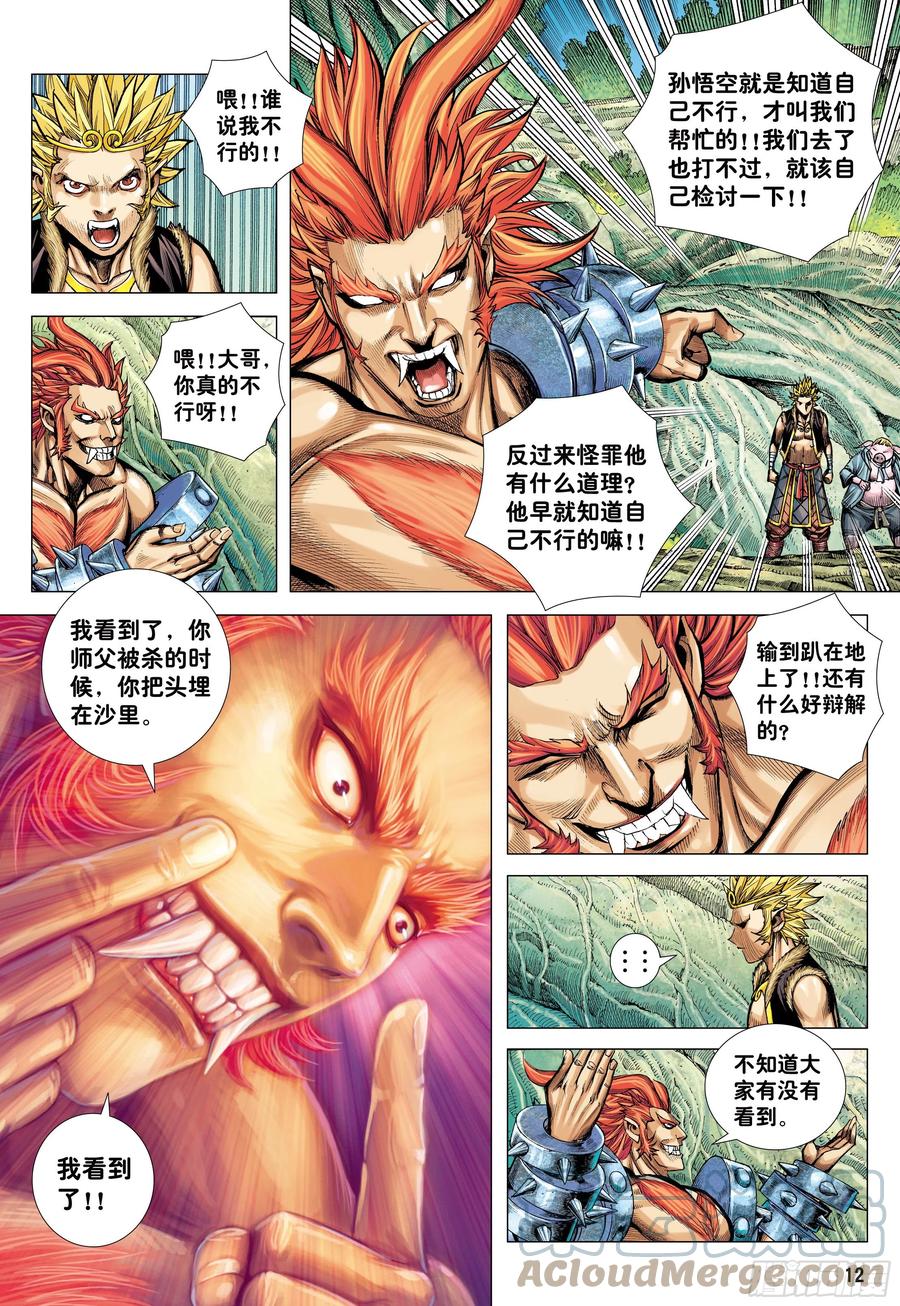 大猿魂（西行纪系列） - 49：结盟 - 第11张图