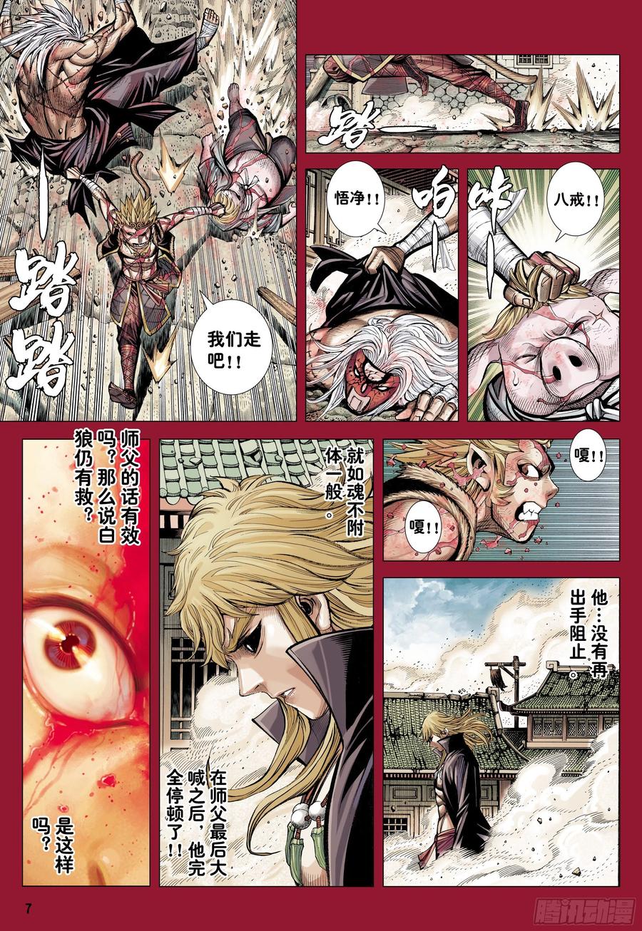 大猿魂（西行纪系列） - 49：结盟 - 第6张图