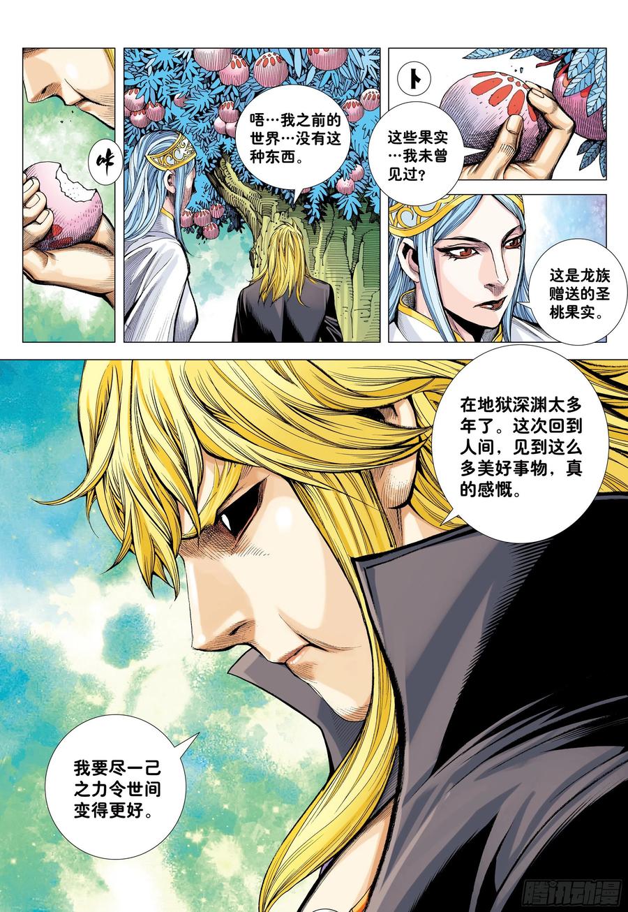 大猿魂（西行纪系列） - 49：结盟 - 第20张图